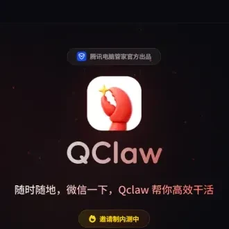 QClaw内测体验：微信直连的本地AI智能体，实用但仍有提升空间