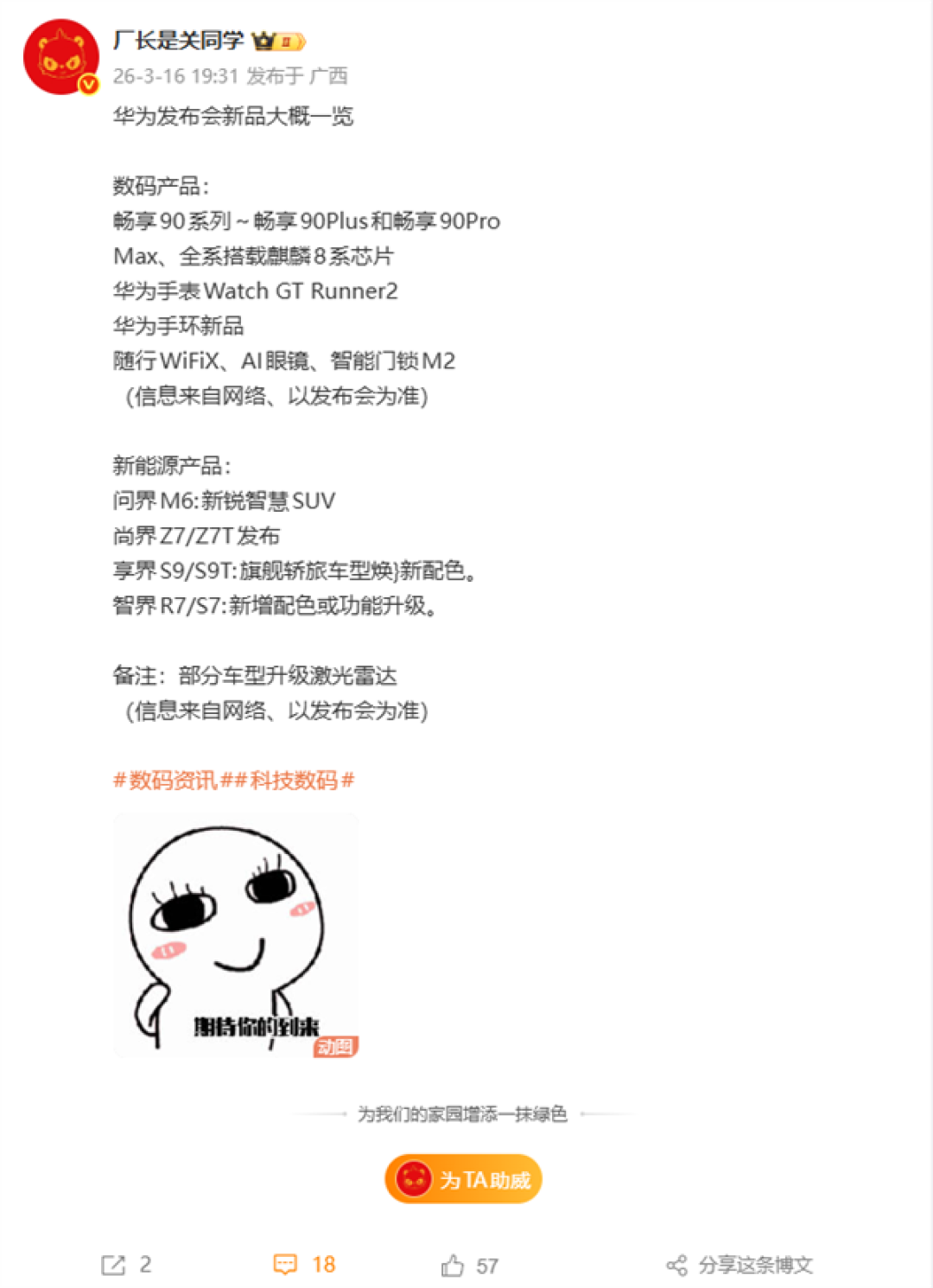 华为春季发布会新品阵容来了!问界新车、畅享新手机 还有超级直播神器