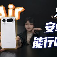 用了一个月天塌了！？荣耀Magic8 Pro Air深度体验
