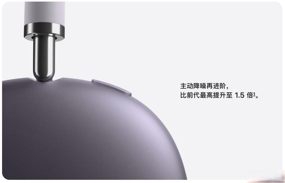 AirPods Max 2换芯H2发布:降噪性能大涨,新增Pro同款智能功能