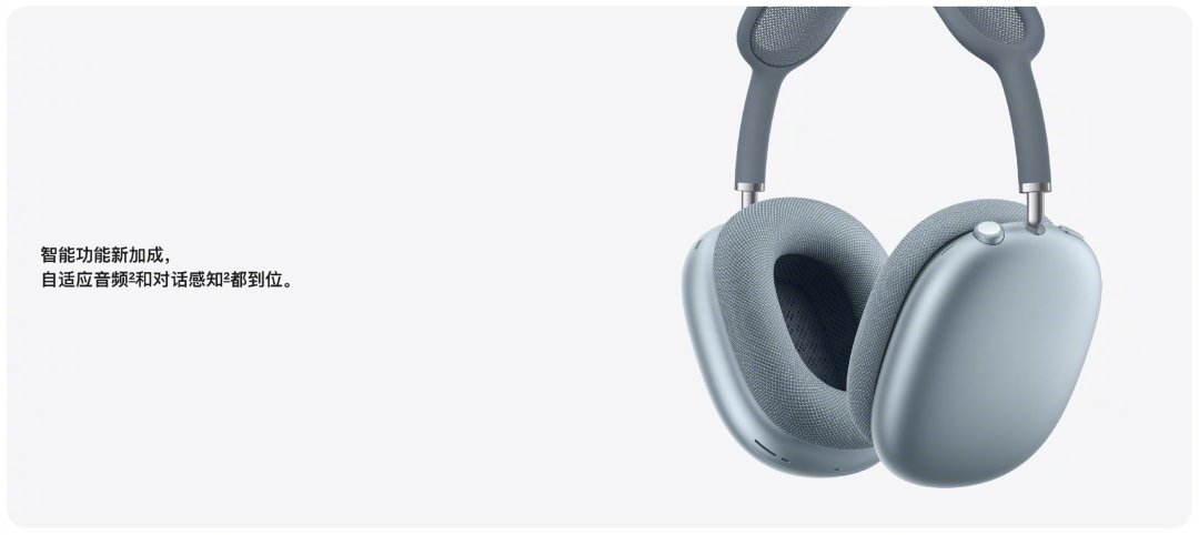 售价3999元不变,AirPods Max 2发布:H2芯片加持,降噪与智能体验全面升级