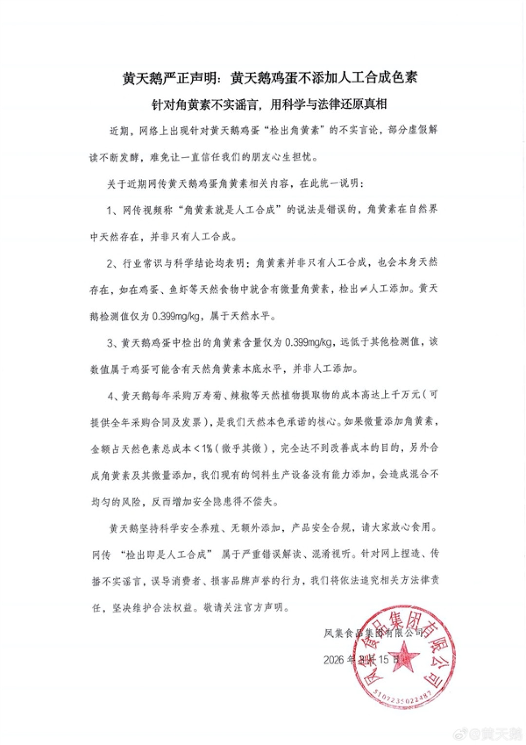 蛋黄是不是天然黄 业内吵翻了