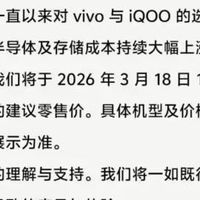 vivo与iQOO官宣部分产品调价，此前OPPO与一加已宣布价格上涨