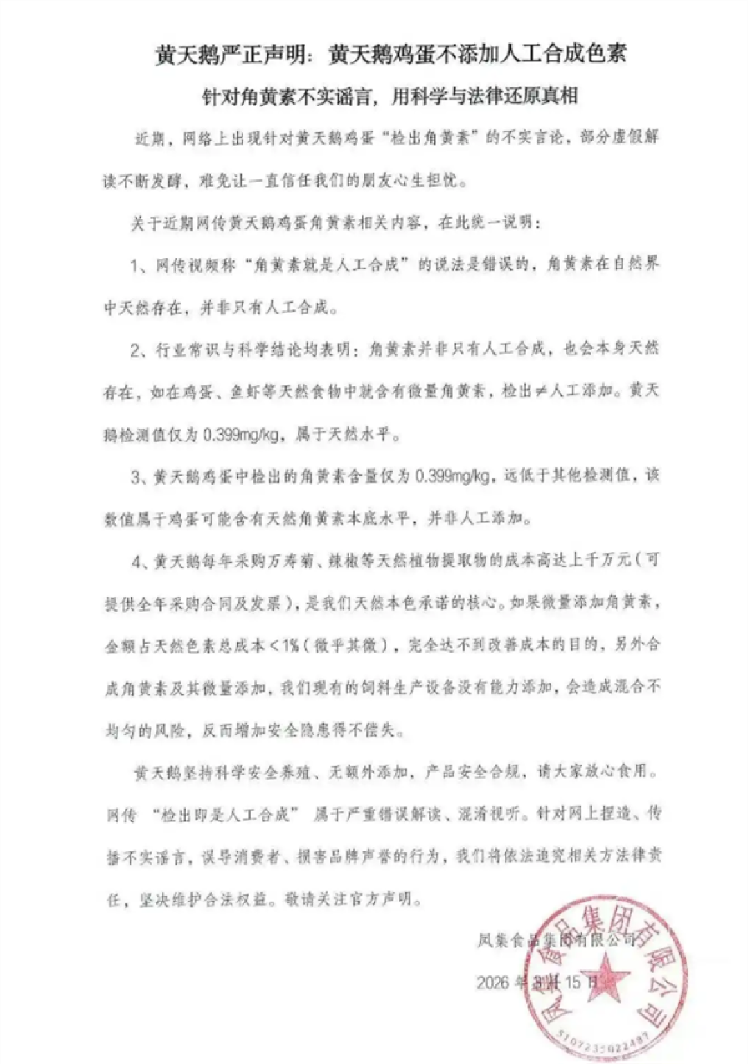 黄天鹅角黄素风波发酵 打假人王海:100%是饲料堆积 创始人冯斌:我们没做错什么
