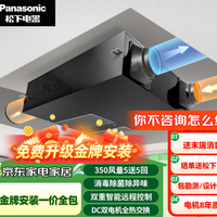 松下新风系统家用双向流通风全屋换气新风机全热交换器 购买分析
