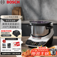 博世Cookit进口智能烹饪机大容量家用炒菜机器人厨师机 购买分析