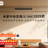 小米米家 中央空调 多联机Pro 单风轮 5匹一拖四 购买分析