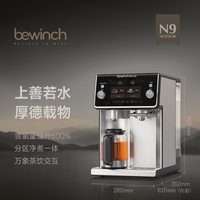 碧云泉N9S富氢净饮机免安装净水器茶饮水一体直饮机台式 购买分析