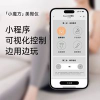 SouLink小魔方美臀仪｜产后漏尿救星，凯格尔训练躺赢版✨