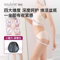 SouLink 小魔方美臀仪，坐着就把凯格尔练到位，告别漏尿尴尬✨