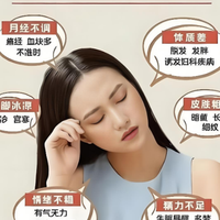 补什么都不如补气血！十珍香附丸直补女人“血”本，养出好气色