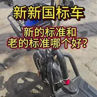 #新国标电动车 #修理工的日常 大家来看看这辆电动车如果光看外观的话是不是完全符合新新国标！历史总是有着惊人的相似…