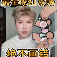 最全腮红攻略 让你绝不画错腮红 #粉彩妆#手把手教会你化春日粉彩妆#我为粉彩系代言#腮红打法
