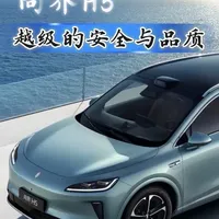 15万级的车，安全上能有多卷？#尚界H5获超五星安全认证
