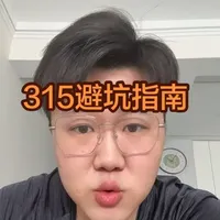 315避坑指南看看有没有你家孩子用到的#315#婴幼儿产品 #避坑指南