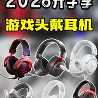【游戏耳机推荐】 游戏、音质、舒适全都要?2026开学季头戴游戏耳机推荐榜来咯#三角洲行动 #游戏耳机 #游戏外设 #游戏耳机头戴式 #学生党