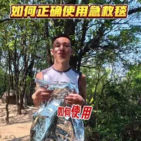 户外失温急救：保温毯的正确穿戴与核心逻辑