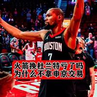 【杰伦格林换杜兰特亏了吗？】 为什么不拿申京去交易？#dou来NBA #抖音球评人 #杜兰特 #杰伦格林 #申京