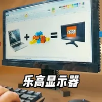 用乐高积木搭建可用的电脑显示器！ #乐高moc #积木搭建 #废旧物品大改造  #手工DIY #青年创作者成长计划