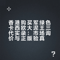 在香港买的正版卡西欧，安全下车