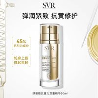 SVR舒唯雅提拉紧致抗老细腻精华30ML｜藏在瓶里的抗老魔法