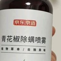 我的春日换季好帮手：京东京造家卫士Herb青花椒除螨喷雾