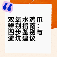 双氧水鸡爪辨别指南：四步鉴别与避坑建议