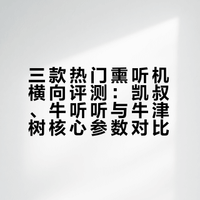 挑战做母婴博主Day11 ℓ 熏听机使用感受