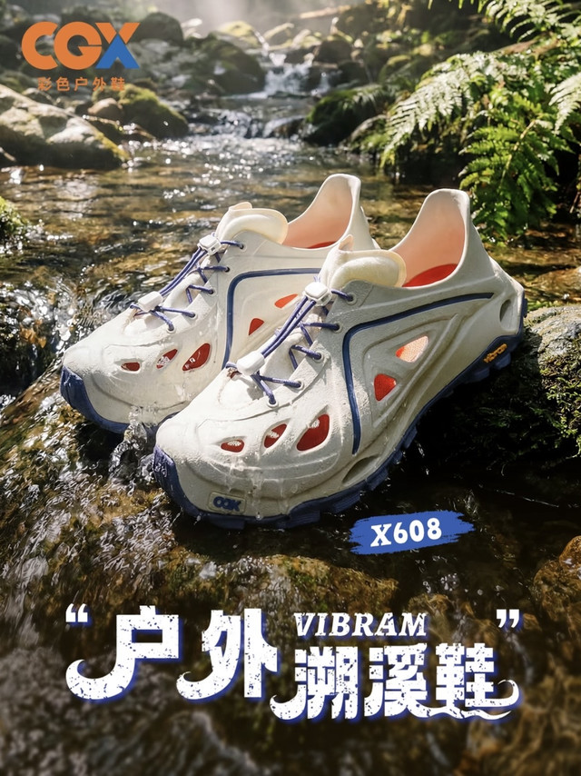 V底设计，CGX X608带你玩转水陆？