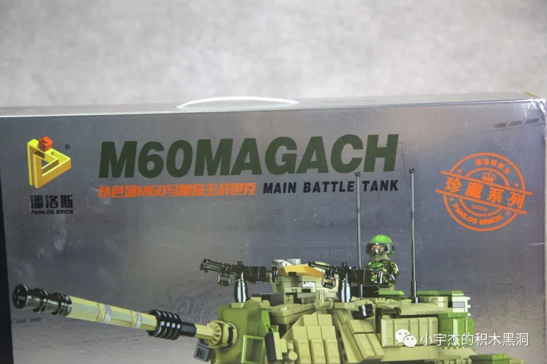 【小雨姐评测】潘洛斯 632004 以色列M60马加奇主战坦克M60 Magach Main Battle Tank