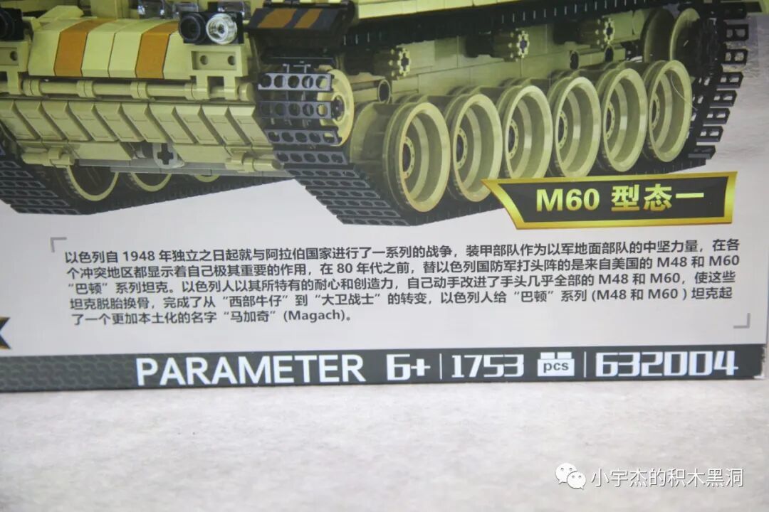 【小雨姐评测】潘洛斯 632004 以色列M60马加奇主战坦克M60 Magach Main Battle Tank