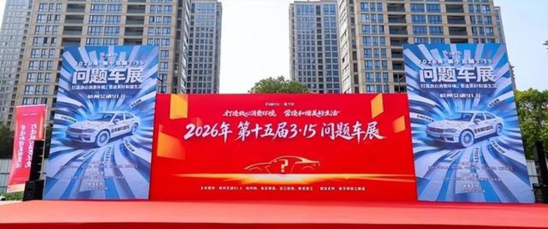 315问题车展乱象频出？新能源车投诉井喷，车企派人上演门口“拦截战”