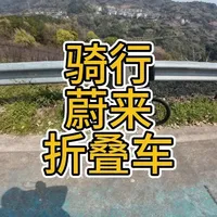 #蔚来 #蔚来折叠车 #ZERO折叠车 蔚来混合动力出行