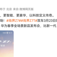 新一代小米SU7陷入尴尬局面，尚界Z7贴身打，回不回应都难受！