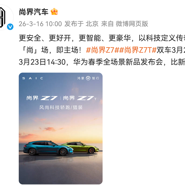 新一代小米SU7陷入尴尬局面，尚界Z7贴身打，回不回应都难受！