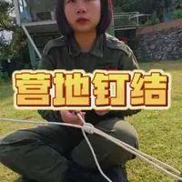 你搭的帐篷、天幕，是不是松松垮垮的？学会营地钉结你的帐篷一定比隔壁的结实！#户外 #露营 #绳结 #实用小技巧 #凯顺消防