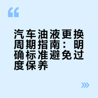 刹车油、防冻液、转向油，更换时间一次说清，别再被4S店忽悠了