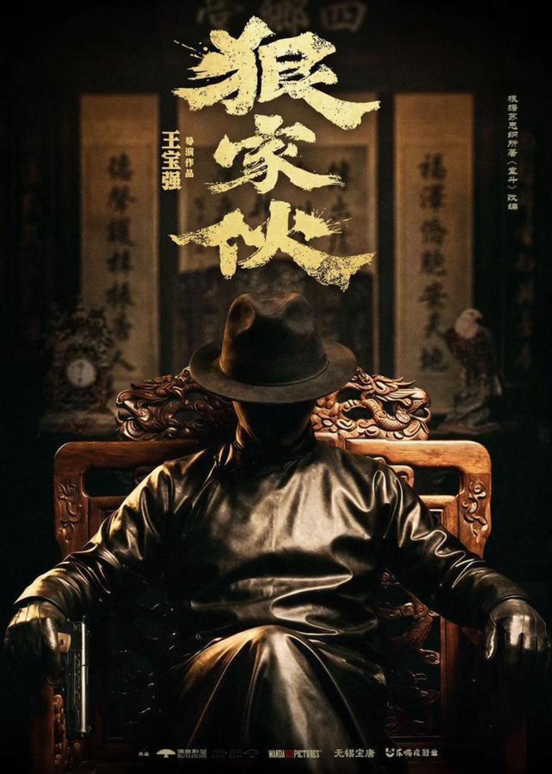还是唐人街!王宝强导演第三部力作《狠家伙》,携手甄子丹,集结张晋、托尼贾、释小龙
