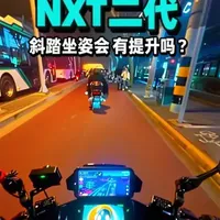#车在路上心随景动 #小牛电动 #小牛nx  nxt二代的斜踏会有多大改变