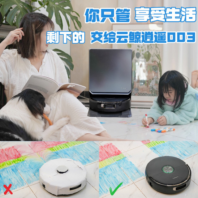 它比你更懂家！AI智能清洁策略 自主搞定全屋清洁 云鲸逍遥 003