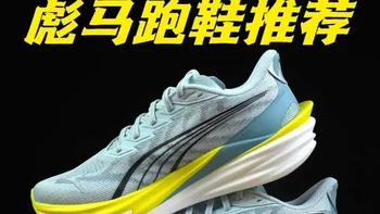 彪马速度线三巨头实测｜彪速/彪破/彪破精英怎么选？ ✅ 彪破：稳定竞训，长距离耐造，日常训练/备赛全能
✅ 彪破精英：顶级碳板+氮科技中底，竞速破PB利器
✅ 彪速：舒适缓震，通勤慢跑无压力
#puma #彪破4 #彪破精英 #跑鞋评测 #跑步