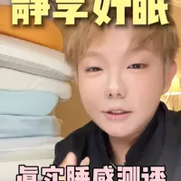 选对枕头简直比换床垫还香#枕头#枕头测评#檀皇梦枕头#枕头推荐#记忆棉枕头