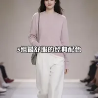 世界上最舒服的5组配色，普通人也能穿高级#穿搭 #配色方案 #每日分享 #配色公式 #高级感穿搭