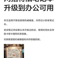 两招将旧笔记本升级到办公可用