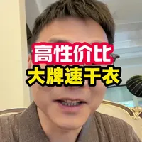 各大品牌高性价比速干衣性价比推荐！你买过哪几款？ #速干衣 #速干衣t恤 #速干衣推荐 #T恤