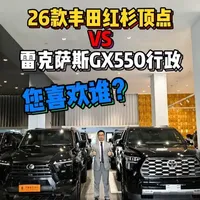 日系百万硬派越野里最舒适两款综合对比 26款丰田红杉顶点版全方面对比雷克萨斯GX550加版行政#雷克萨斯GX550  #丰田红杉  #丰田红杉顶点版  #雷克萨斯LX600  #万想汽车