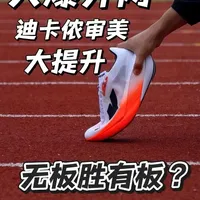 迪卡侬终于会设计帅鞋？ | 火爆外网的超级训练跑鞋能否一战 #迪卡侬 #kiprun #tempo3