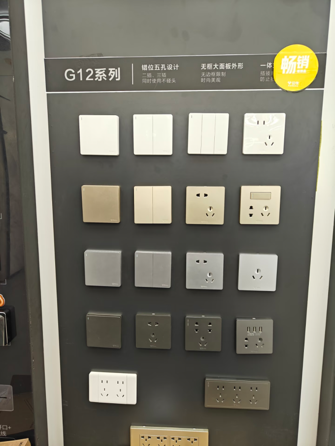 公牛电气开关
