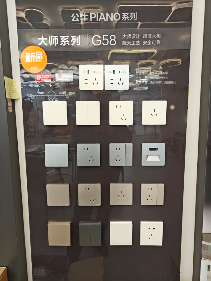 公牛电气开关