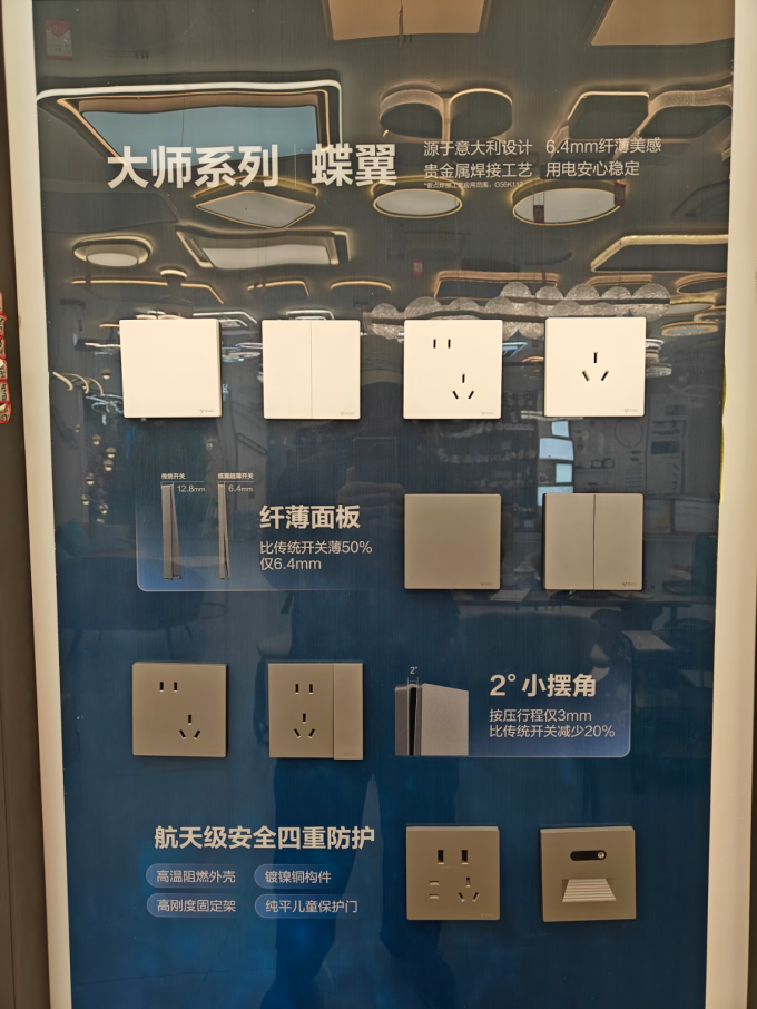 公牛电气开关